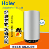 Haier/海尔 ES60V-U1(E)电热水器电脑板竖式60升全国联保