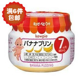 日本原装进口丘比Kewpie 香蕉布丁泥70g C71 宝宝辅食 宝宝果泥