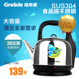 Grelide/格来德 WWK-4201S电水壶大容量304快壶不锈钢电热烧水壶