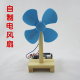 科技小发明创意制作幼儿园学生实验玩具材料手工DIY组装电动风扇