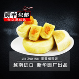 蛋黄榴莲饼越南进口新华园素食零食糕点400g榴莲酥蛋黄特产包邮
