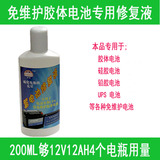 电瓶修复液蓄电池修复活化剂电动摩托车免维护电池补充液电解液