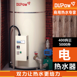 Dupow电热水锅炉  储水式立式大容量 商用大型电热水器 泡澡洗浴