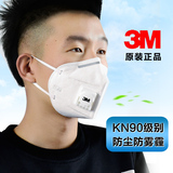 3M口罩 9001V 9002V 防雾霾 防粉尘口罩 带呼吸阀防PM2.5防护口罩