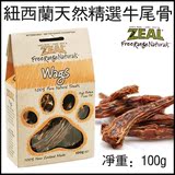 YOYO宠物小馆纽西兰进口Zeal狗零食天然牛尾骨100克磨牙耐咬骨