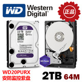 WD/西部数据 WD20PURX 监控硬盘 2TB 紫盘 SATA3 台式机 2T 国行