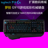 Logitech/罗技 G910有线游戏键盘LOL/CF 专业编程背光机械键盘