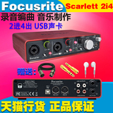 包邮 Focusrite Scarlett 2i4 2进4出 2个话放 录音编曲 USB 声卡