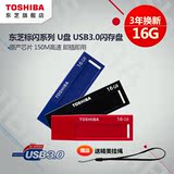 东芝标闪3.0 U盘16g u盘高速USB3.0接口 车载办公创意优盘 特价