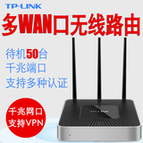 TP-LINK TL-WVR450L千兆无线路由企业级路由器 多wan口路由器广告