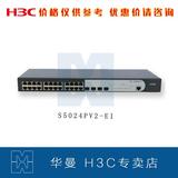 可议价 华三H3C SMB-S5024PV2-EI 24口全千兆带管理 交换机含光口