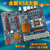全新豪华X58主板1366针 支持至强四核L5520 E5540六核X5650等CPU