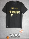 专柜正品 CBA北京冠军T恤 李宁限量 北京冠军牛 短袖 AHSK607-2