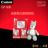 Canon 佳能 A6光面照片纸 GP-508 4X6 专业打印机A4相纸