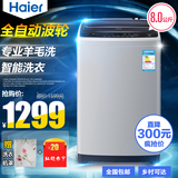 海尔全自动波轮洗衣机8公斤大容量家用包邮 Haier/海尔 EB80M2WH
