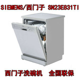 国庆促销 SIEMENS/西门子SN23E831TI德国进口 独立式洗碗机 联保