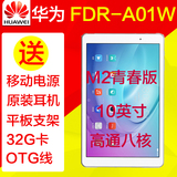 M2青春版Huawei/华为 FDR-A01w WIFI 16GB10英寸平板电脑八核现货