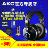 顺丰 AKG/爱科技 K271 MKII MK2 专业监听耳机HIFI 全封闭耳机