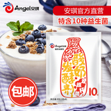 安琪酸奶发酵菌10菌双歧杆菌益生菌粉 乳酸菌种自制酸奶发酵剂8g