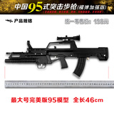 大号1:2.05全金属仿真可拆卸95式步枪模型玩具突击步枪 不可发射