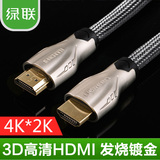绿联 HD102 HDMI线4k高清线1.4版3D电脑电视连接数据线5/8/10米15