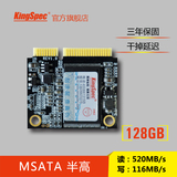 金胜维/KingSpec MSATA 半高 128G SSD固态硬盘 送螺丝刀！包邮！