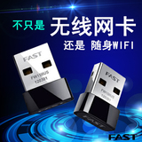 FAST迅捷FW150US 随身wifi 迷你USB无线网卡台式机 无线接收器