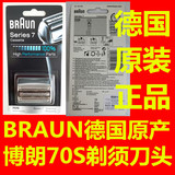 德国braun博朗7系剃须刀70S刀头网膜组合9000CP 790CC 760CC 9785