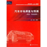 汽车市场调查与预测（理实一体化教程） 贾桂玲 书店 市场营销理论书籍 畅销书
