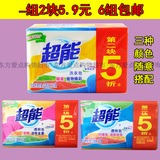 超能洗衣皂226g*2透明皂肥皂绿色柠檬草棕榈白色椰果特价批发包邮