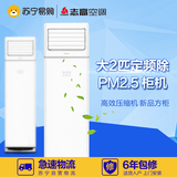 志高空调 大2匹冷暖定频空调立柜机 除PM2.5 NEW-LD18U1H3