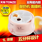 Tonze/天际 SNJ-W102酸奶机/酸奶/面膜/全陶瓷内胆/恒温/5小分杯