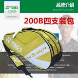 YONEX尤尼克斯200B羽毛球包3支装加厚加大防水透气单肩背双层包邮