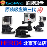 GOPRO4 HERO4 gopro3+/4 原装吸盘 支架 车载吸盘支架 原装配件