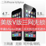 二手Apple/苹果 iPhone 6plus 三网美版v版无锁 苹果6代64G