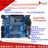 ALTERA CYCLONE IV FPGA开发板 送下载器 含ADC、DAC+双语教程
