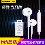 Pisen/品胜 G201手机线控耳机 FOR苹果iphone6/6S/5/5S入耳式耳塞
