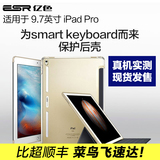 ESR亿色 iPad Pro9.7寸保护套单底壳超薄硅胶苹果平板ipadpro后壳