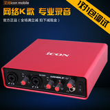 艾肯声卡ICON Mobile U usb独立外置声卡套装 专业网络 K歌录音