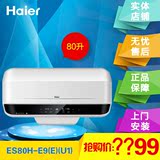 Haier/海尔 ES80H-E9(E)（U1）新品80升电热水器3D+速热/遥控WIFI