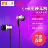 Xiaomi/小米 小米圈铁耳机红米Note2 4 3 通用入耳式耳塞原装正品