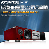 Sansui/山水 MC-5000 发烧级蓝牙CD组合音响播放机台式音箱HIFI