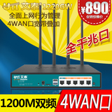 包顺丰艾泰UTT进取1220GW 11AC企业级WIFI上网行为管理无线路由器