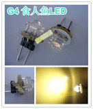 G4 0.5W食人鱼LED水晶灯珠 AC/DC12V船艇灯珠 汽车仪表灯