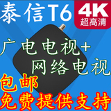 泰信 T6  广电有线数字高清电视机顶盒安卓网络盒子全国通用 批发
