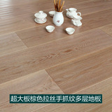 超大板/橡木棕色精拉丝实木复合地暖地板/德国风格菲林格尔同款