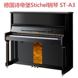 德国诗帝堡Stichel钢琴 ST-A3 精湛工艺 完美品质 原装进口