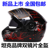 包邮2015新款正品坦克头盔 双镜片摩托车头盔 跑车盔赛车全盔冬盔