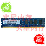 Nanya Elixir 南亚易胜4G DDR3 1600MHZ台式机电脑三代内存条4GB