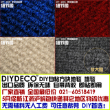 DIYDECO自粘块毯方块毯办公地毯烟灰深蓝红色办公块毯酒店毯墙毯